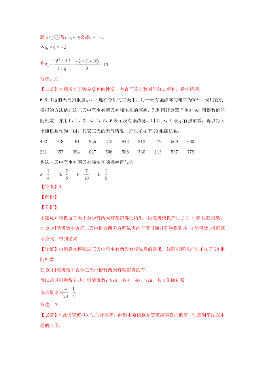 宁夏2020届高三数学第四次模拟考试试题 理（含解析）（通用）_第3页