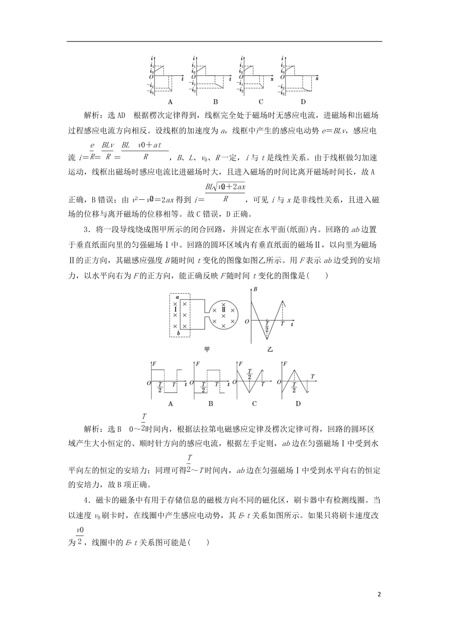 高考物理二轮复习第十章电磁感应提能增分练（一）电磁感应中的五类图像问题_第2页