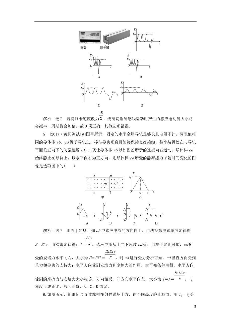 高考物理二轮复习第十章电磁感应提能增分练（一）电磁感应中的五类图像问题_第3页