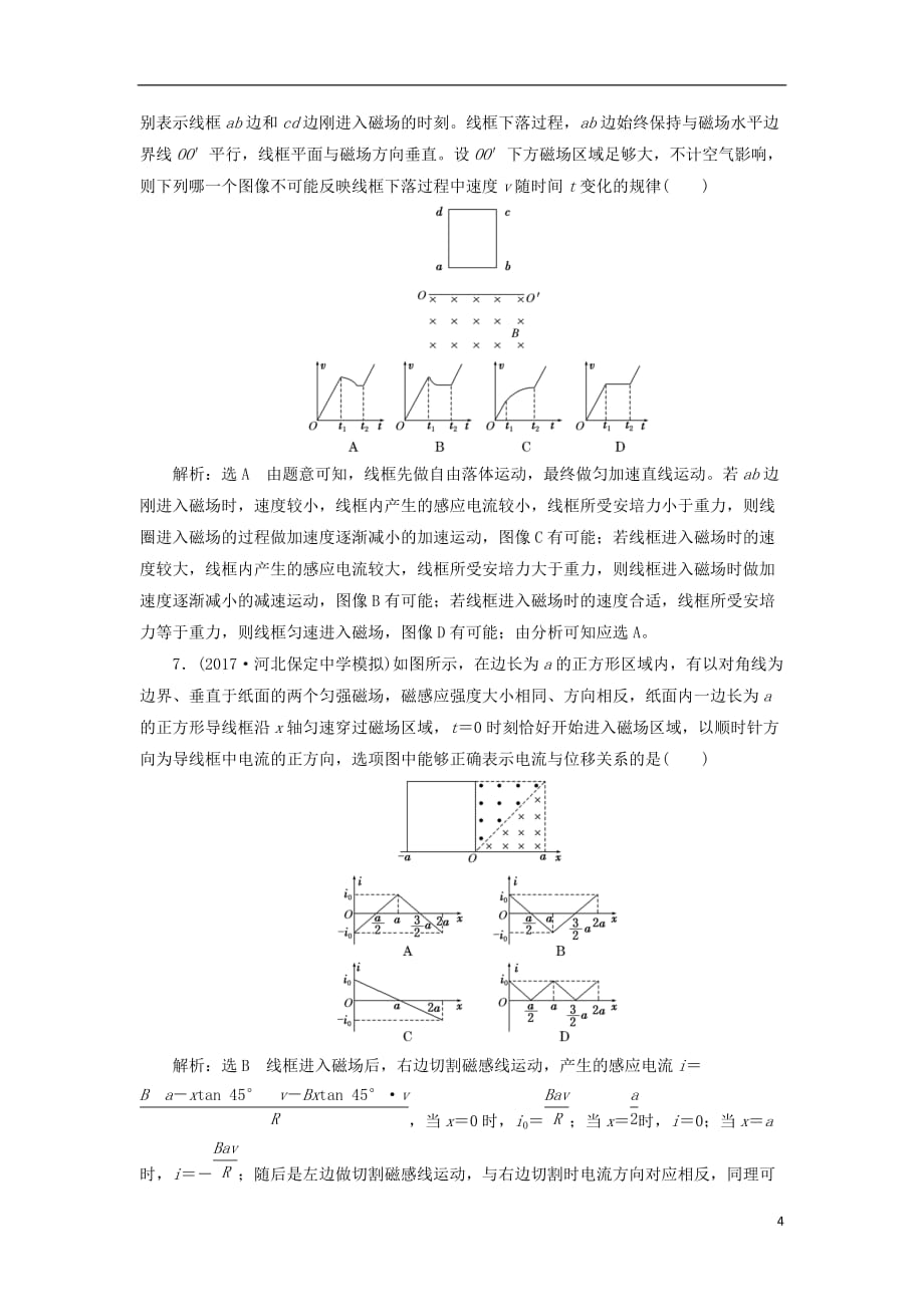 高考物理二轮复习第十章电磁感应提能增分练（一）电磁感应中的五类图像问题_第4页