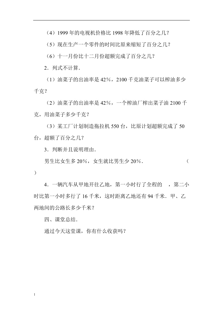 分数应用题教学设计讲解材料_第4页