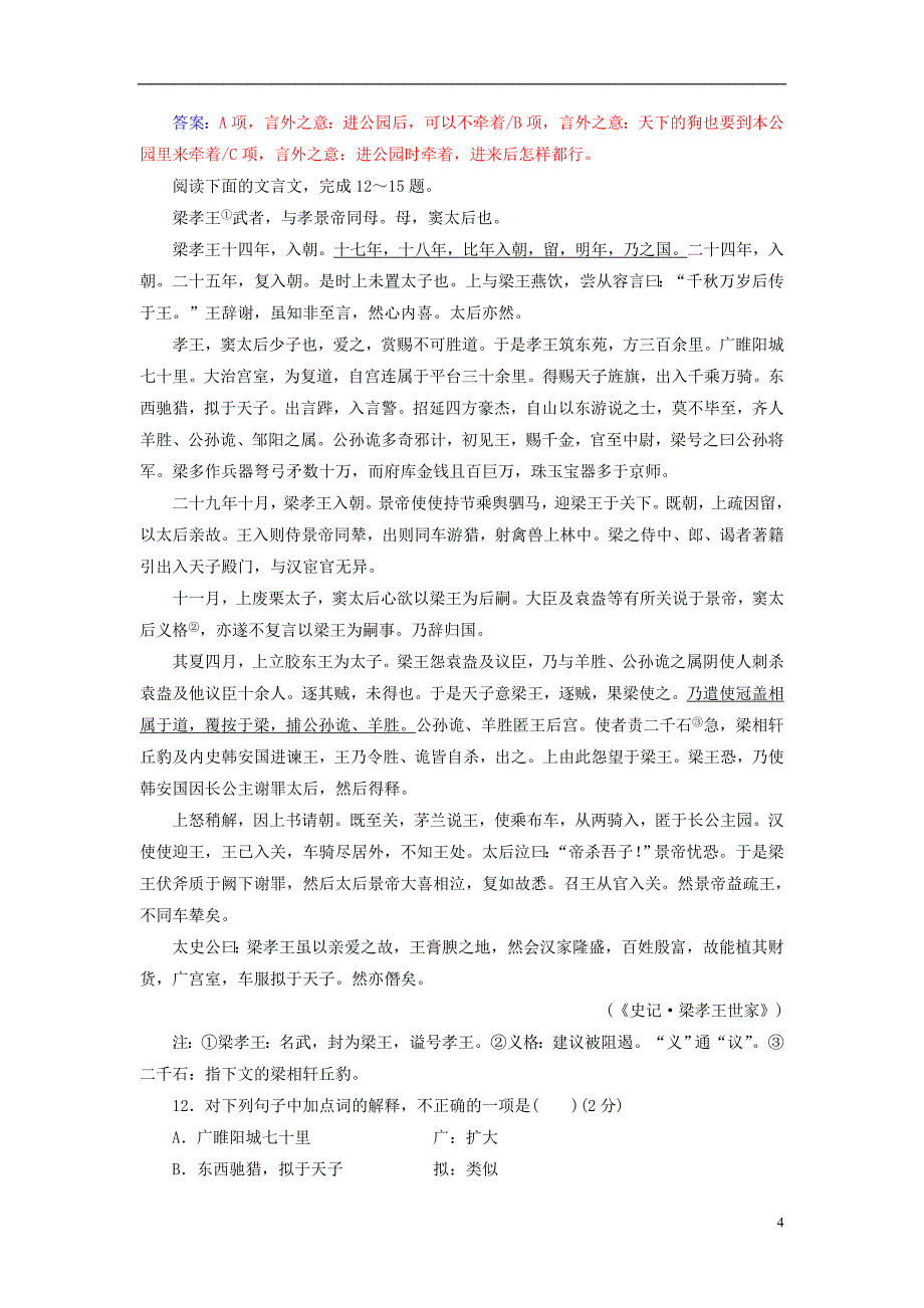 高考语文一轮复习模拟测试卷（三）_第4页