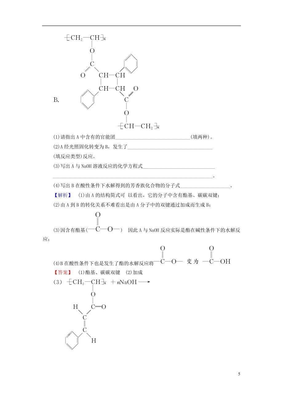 高中化学主题6化学技术社会课题1功能高分子材料的研制学业分层测评鲁科选修2_第5页