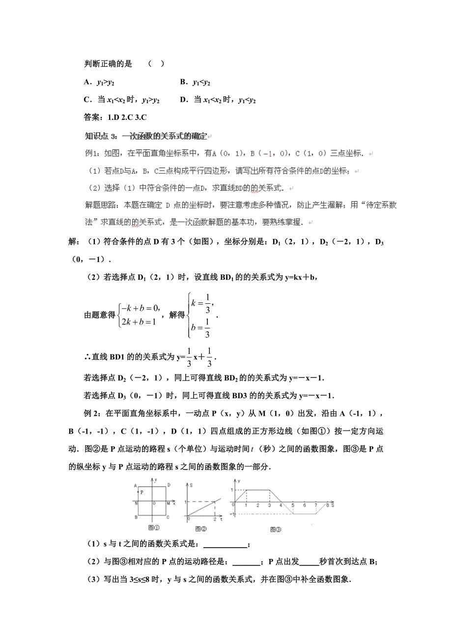 平面直角坐标系与一次函数_第5页