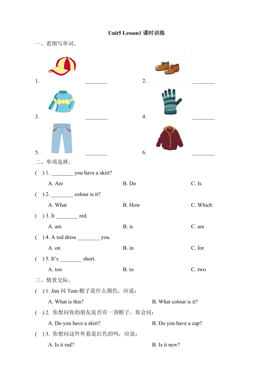 人教新起点三年级英语上册《Unit5_Lesson1课时训练》_第1页