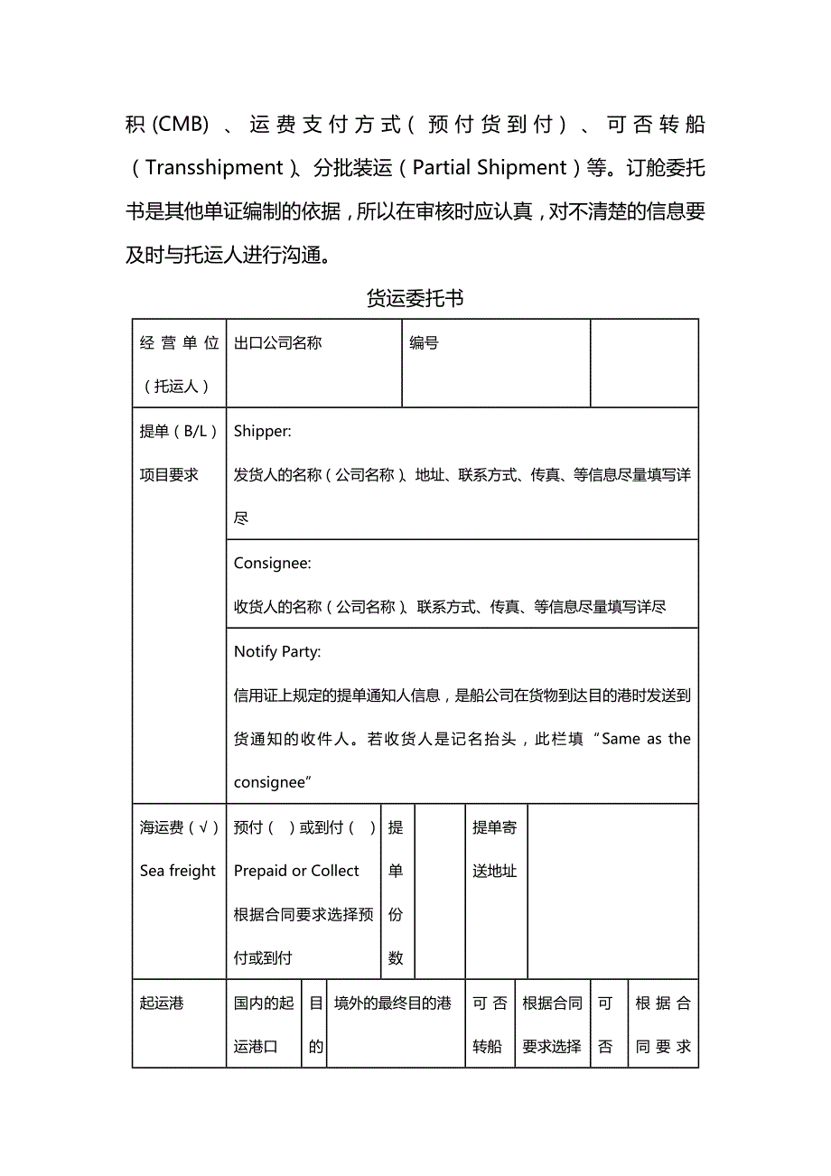 2020（交通运输）运输作业实训_第3页