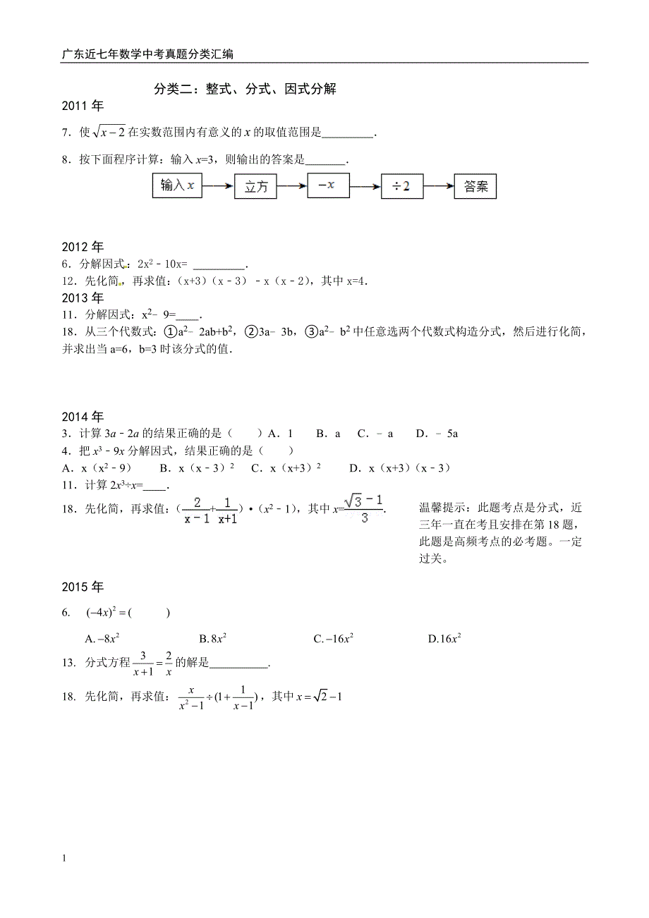 广东中考数学科近六年分类汇编教学教材_第3页