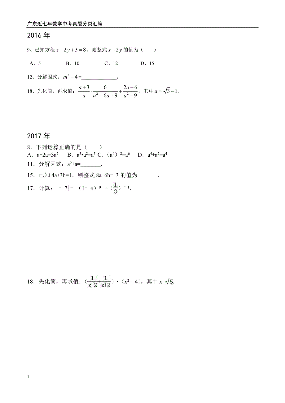 广东中考数学科近六年分类汇编教学教材_第4页