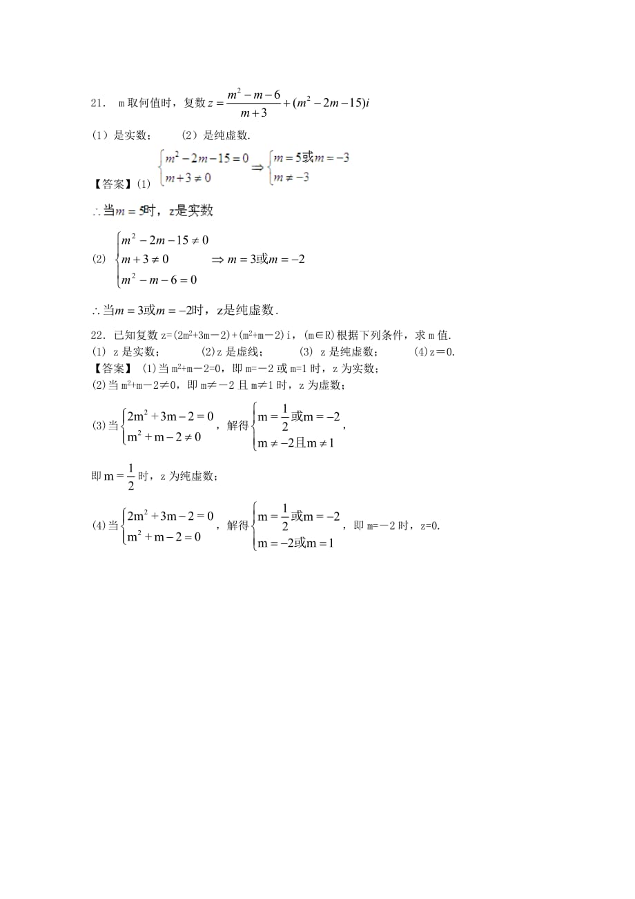 安徽省2020届高三数学一轮复习 数系的扩充与复数的引入单元训练（通用）_第4页