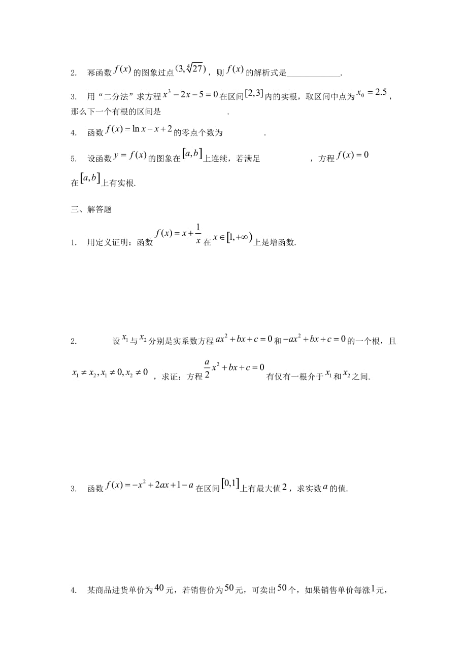 2020高考数学总复习（2）函数的应用练习题（通用）_第2页