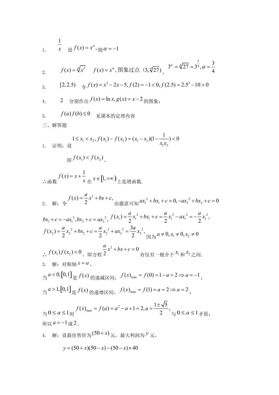 2020高考数学总复习（2）函数的应用练习题（通用）_第4页