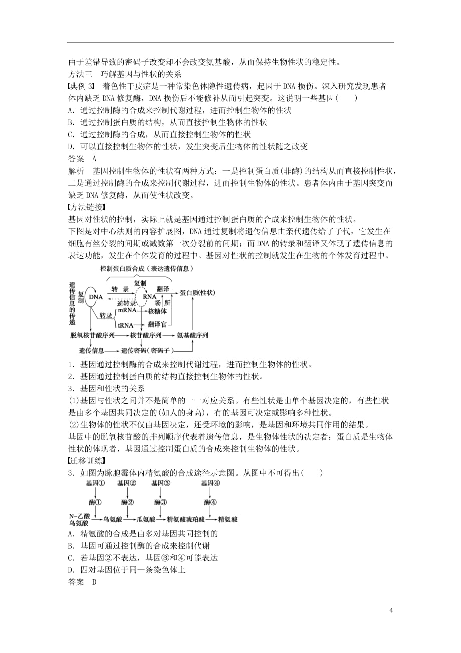 高中生物章末整合（四）新人教版必修2_第4页