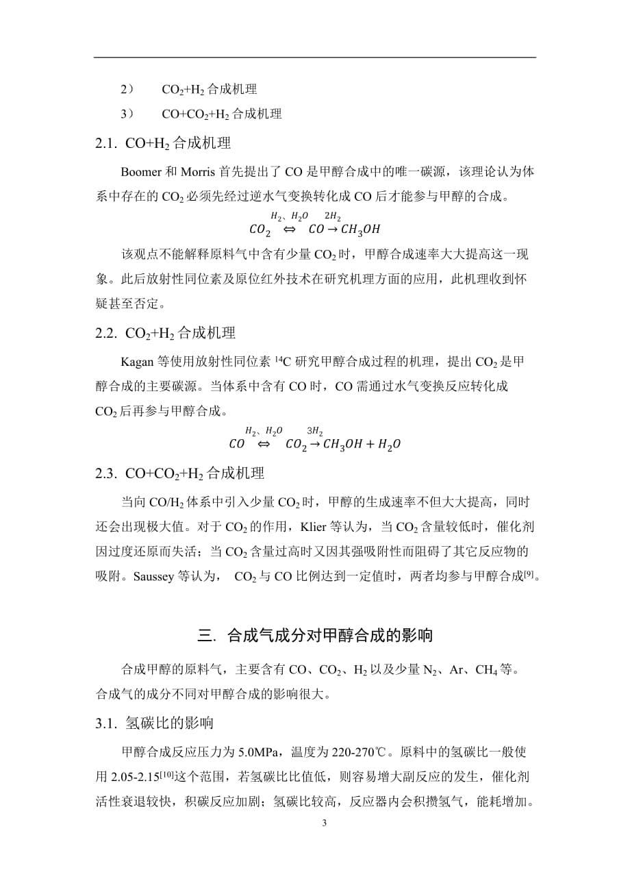 催化反应工程作业-合成气制甲醇_第5页