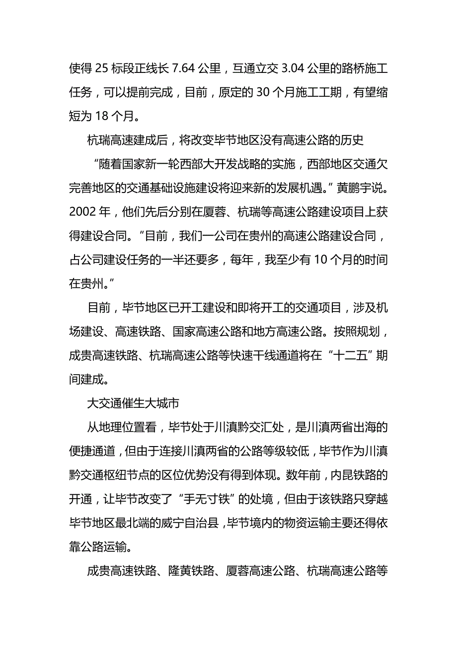 2020（交通运输）(原创)毕节地区将建成川滇黔区域交通枢纽和物流中心_第3页