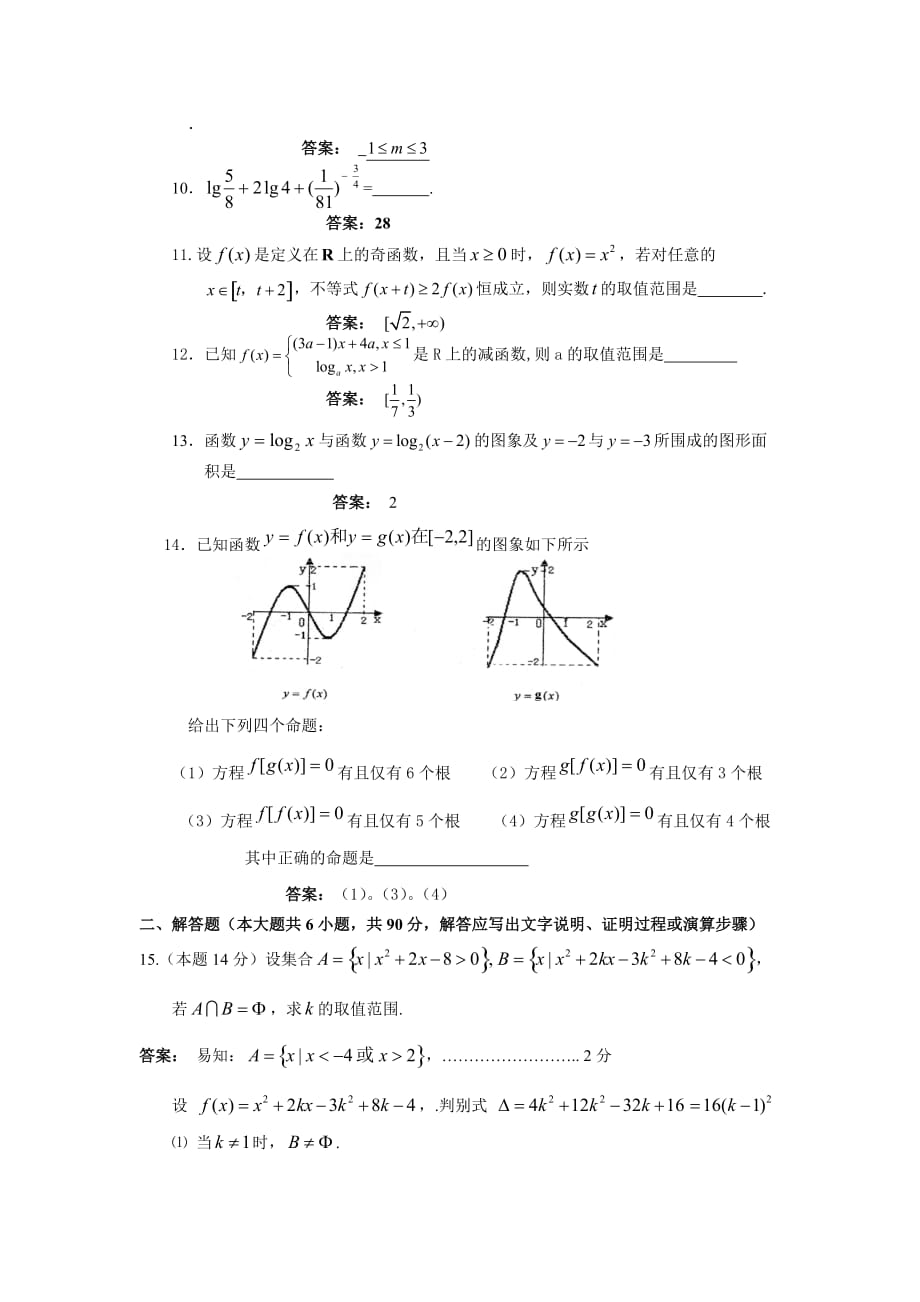 江苏省运河中学2020届高三数学二轮函数专题测试（通用）_第2页