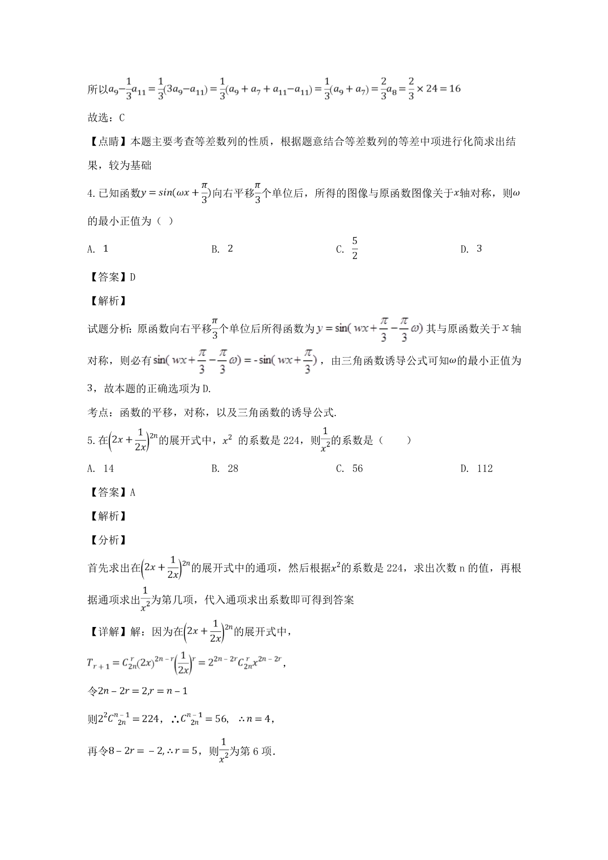 广东省六校2020届高三数学第三次联考试题 理（含解析）（通用）_第2页