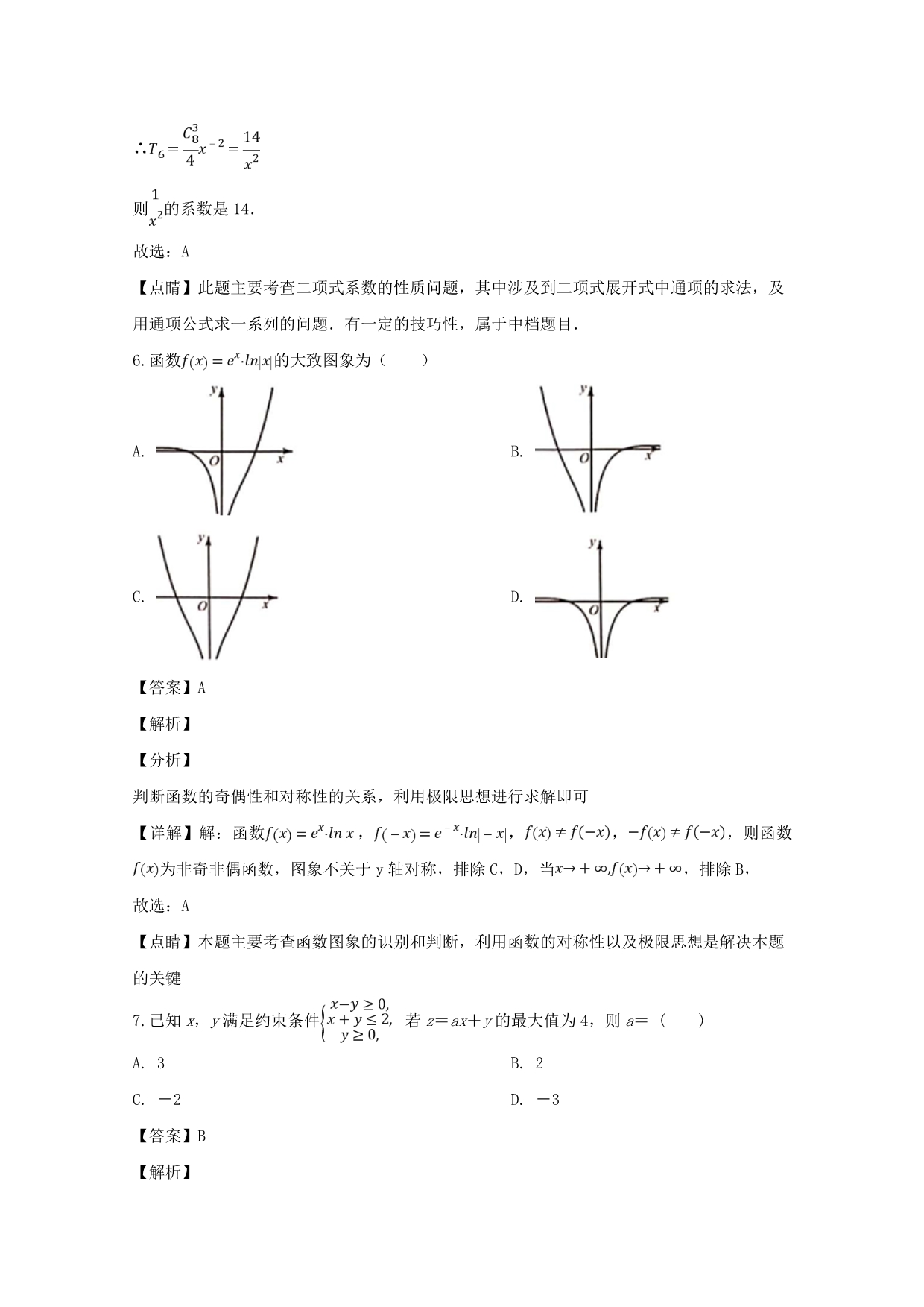 广东省六校2020届高三数学第三次联考试题 理（含解析）（通用）_第3页