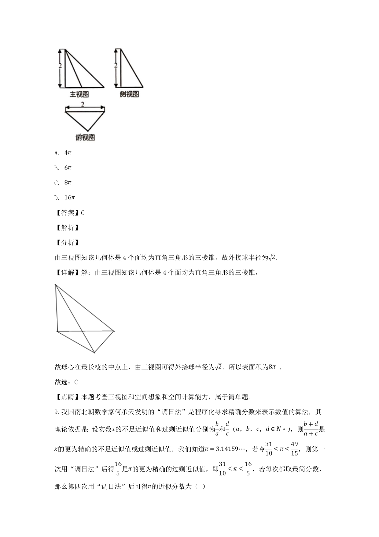 广东省六校2020届高三数学第三次联考试题 理（含解析）（通用）_第5页