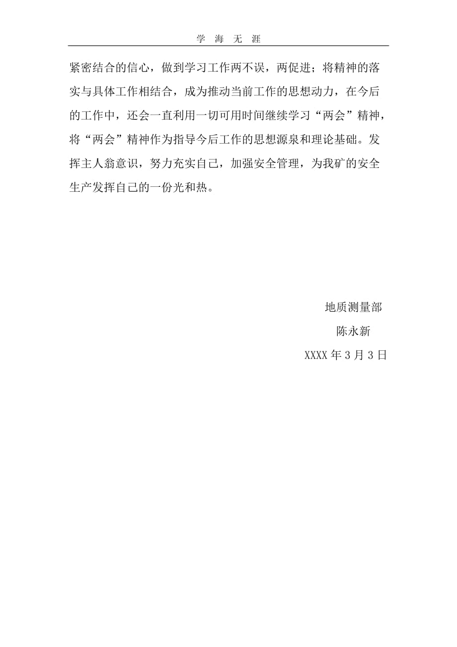 2020年整理学习集团精神心得体会.doc_第3页