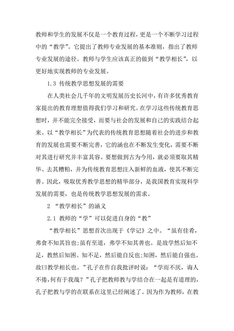 孔子教学相长思想对现代教学的启示_精选作文_第3页