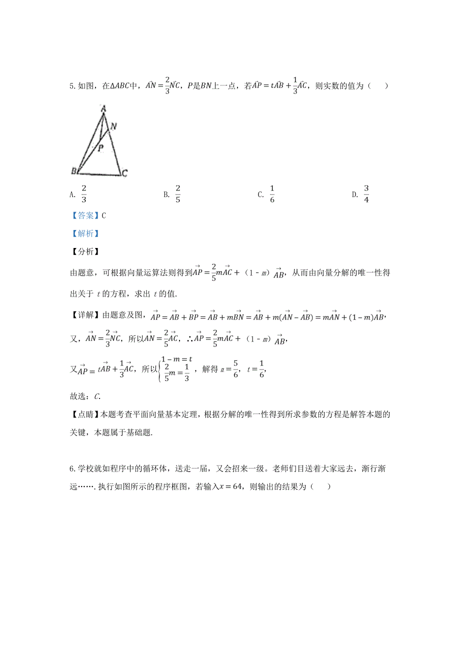 宁夏2020届高三数学第二次模拟考试试题 理（含解析）（通用）_第3页