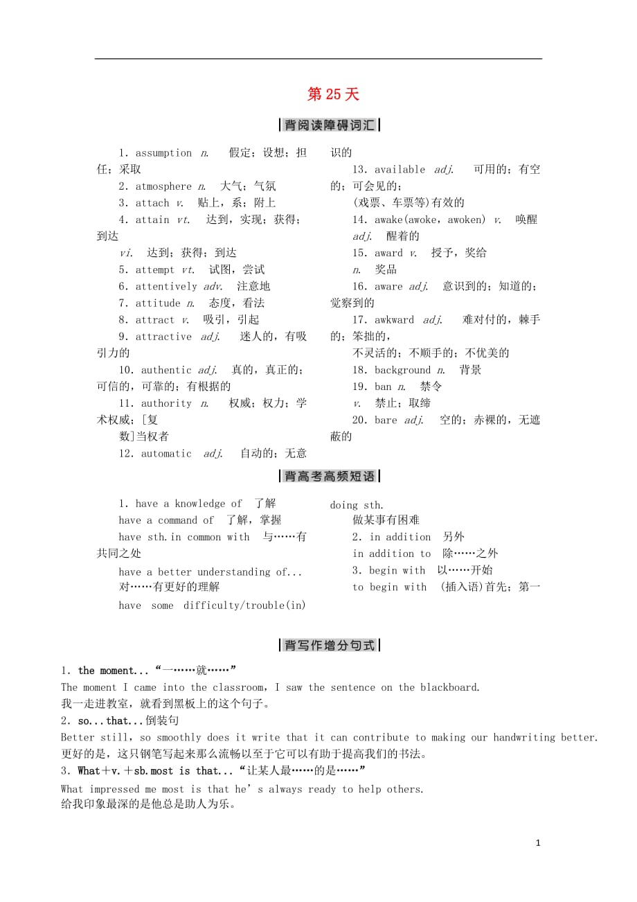 高考英语一轮复习考前30天冲刺复习练第25天_第1页