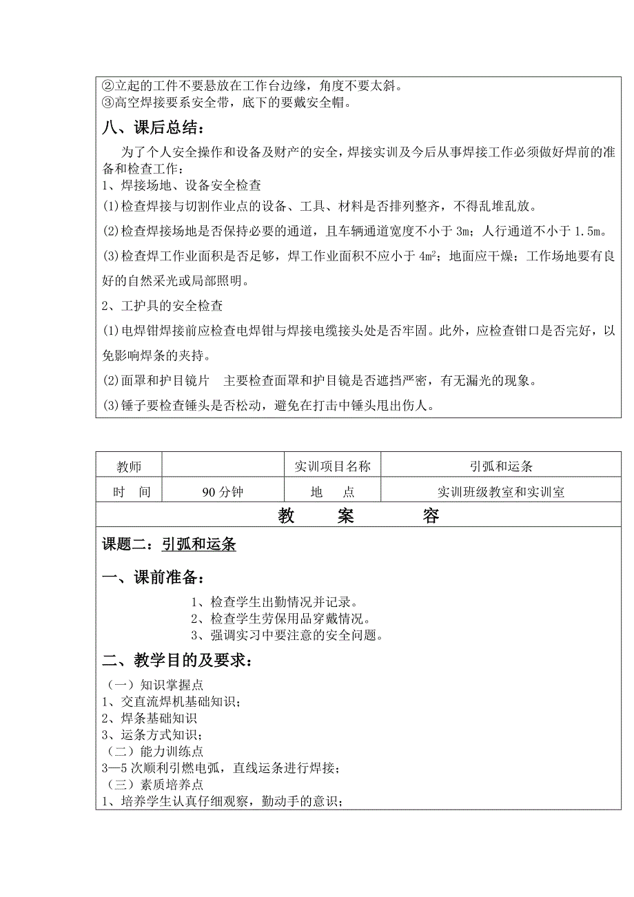 焊接实训教（学）案1—5_第4页