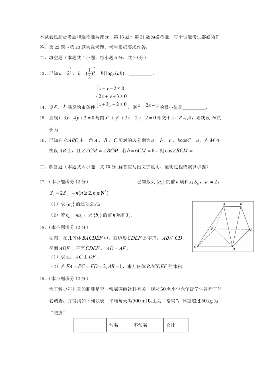 山东省枣庄第八中学2020届高三数学上学期12月月考试题 文（通用）_第3页