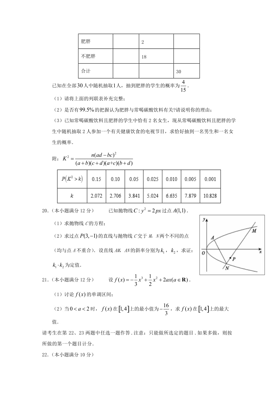 山东省枣庄第八中学2020届高三数学上学期12月月考试题 文（通用）_第4页