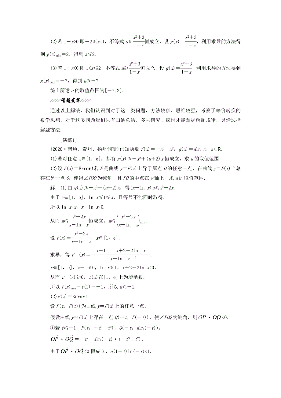 江苏省2020届高考数学二轮复习 专题5 函数的综合应用（通用）_第3页