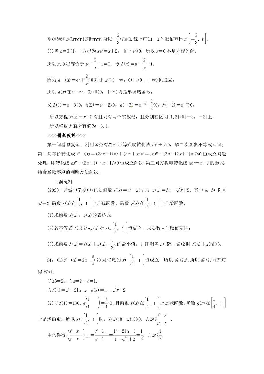 江苏省2020届高考数学二轮复习 专题5 函数的综合应用（通用）_第5页