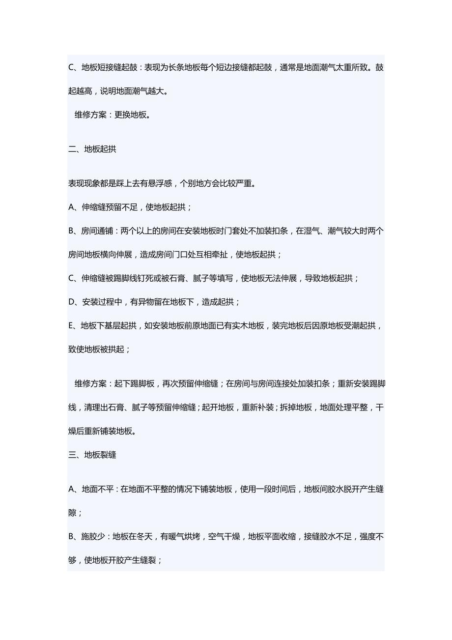 2020（建筑工程管理）安装及收尾工程的问答_第3页