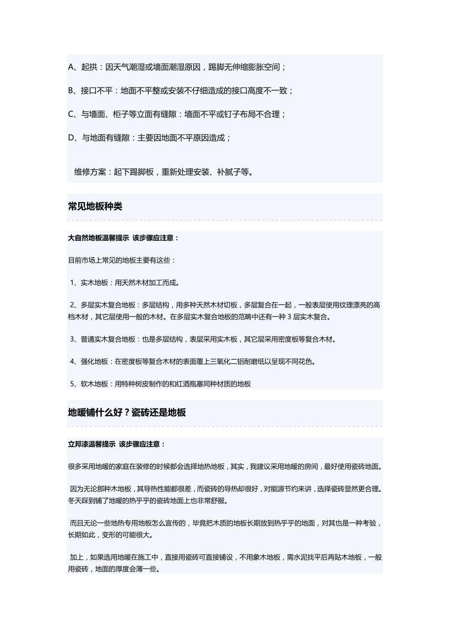 2020（建筑工程管理）安装及收尾工程的问答_第5页