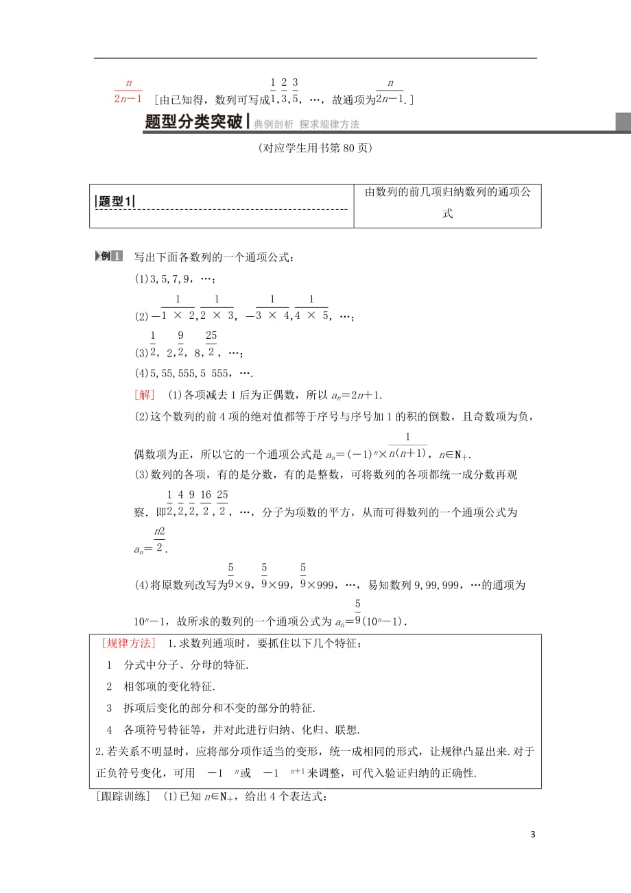 高考数学一轮复习第5章数列第1节数列的概念与简单表示法学案理北师大版_第3页