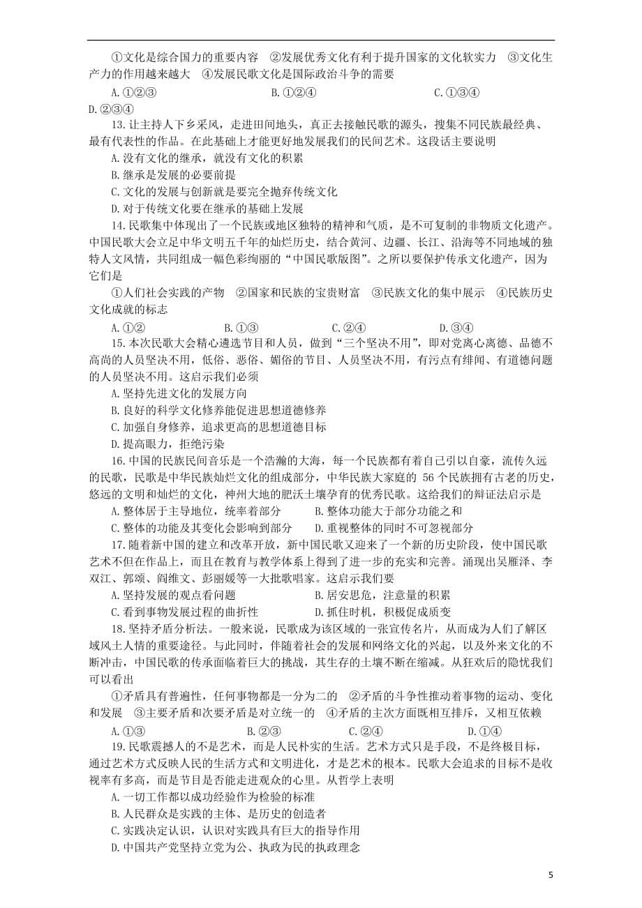 高考政治时政热点微专题（第三集）八讲好中国故事唱响时代赞歌_第5页