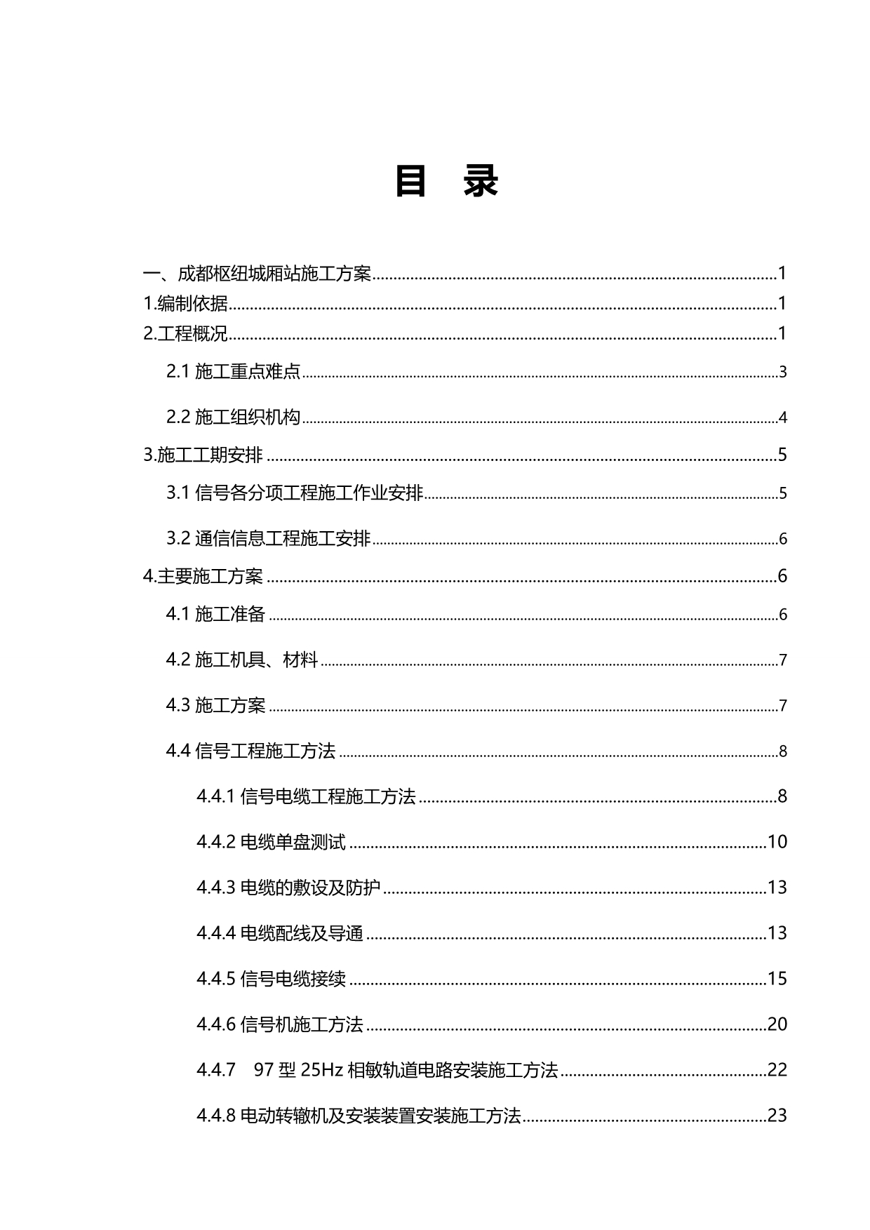 2020（建筑工程管理）城厢站施工方案_第3页