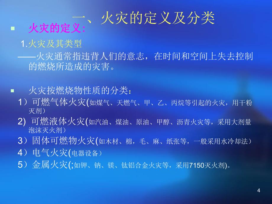 物业管理消防安全培训教程PPT幻灯片课件_第4页