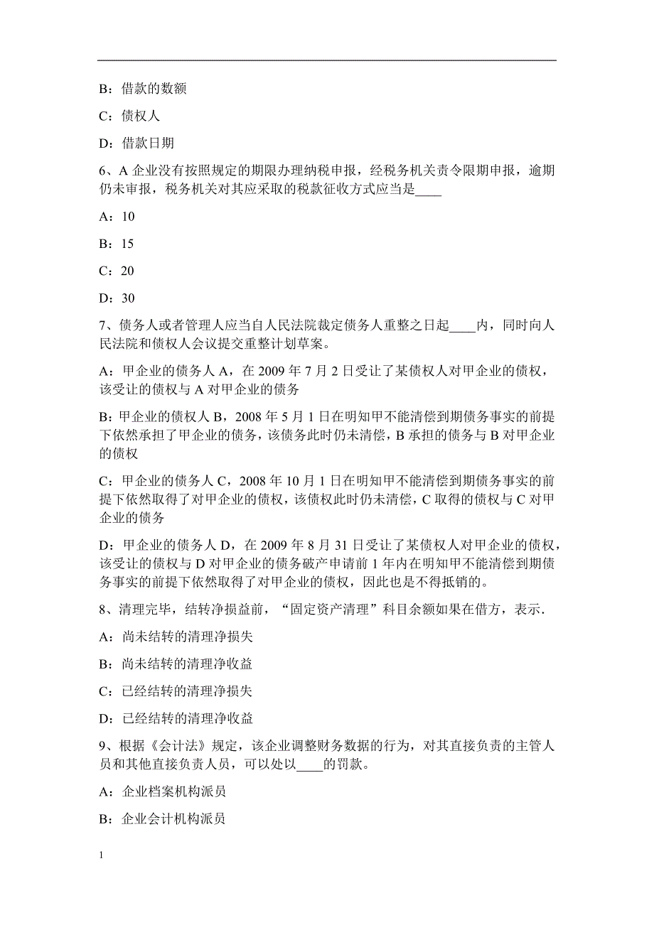 2016年上半年四川省计从业资格证无纸化考试会计基础、财经法规、电算化试题教学案例_第2页