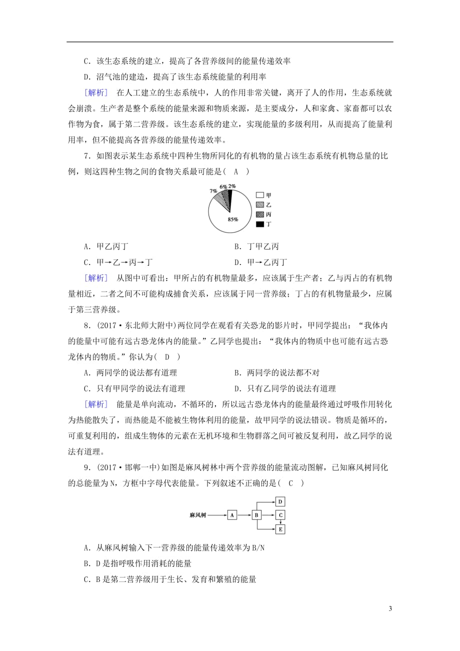 高中生物第五章生态系统及其稳定性第2节生态系统的能量流动课时作业新人教必修3_第3页