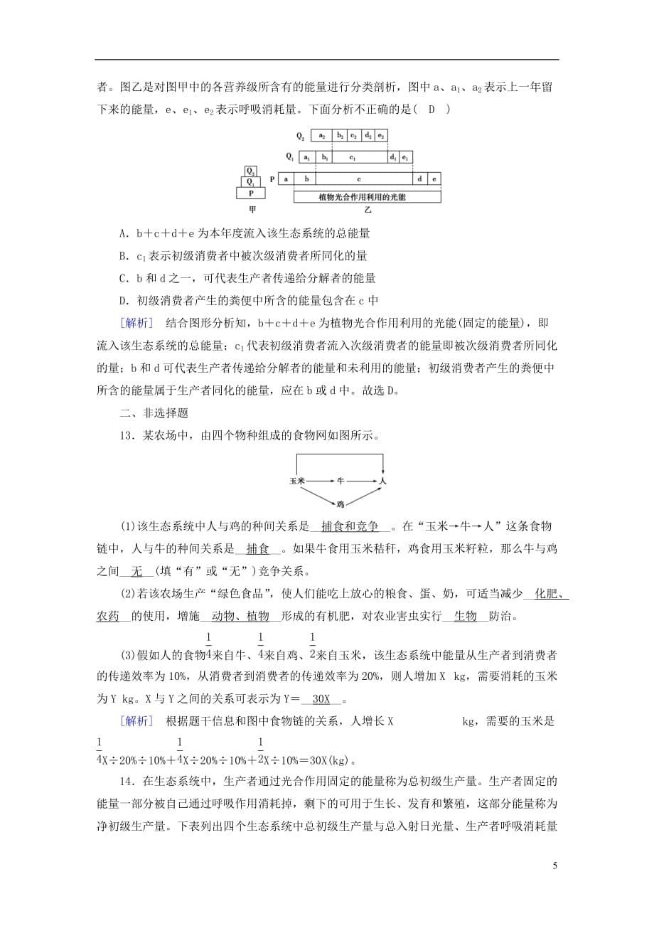 高中生物第五章生态系统及其稳定性第2节生态系统的能量流动课时作业新人教必修3_第5页