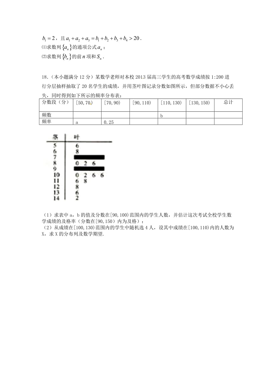 山西省2020届高三数学5月月考 理（通用）_第3页