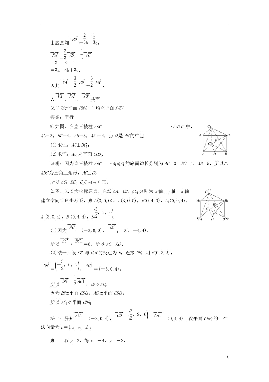 高考数学一轮复习课时跟踪检测（四十四）空间向量的运算及应用理（重点高中）_第3页