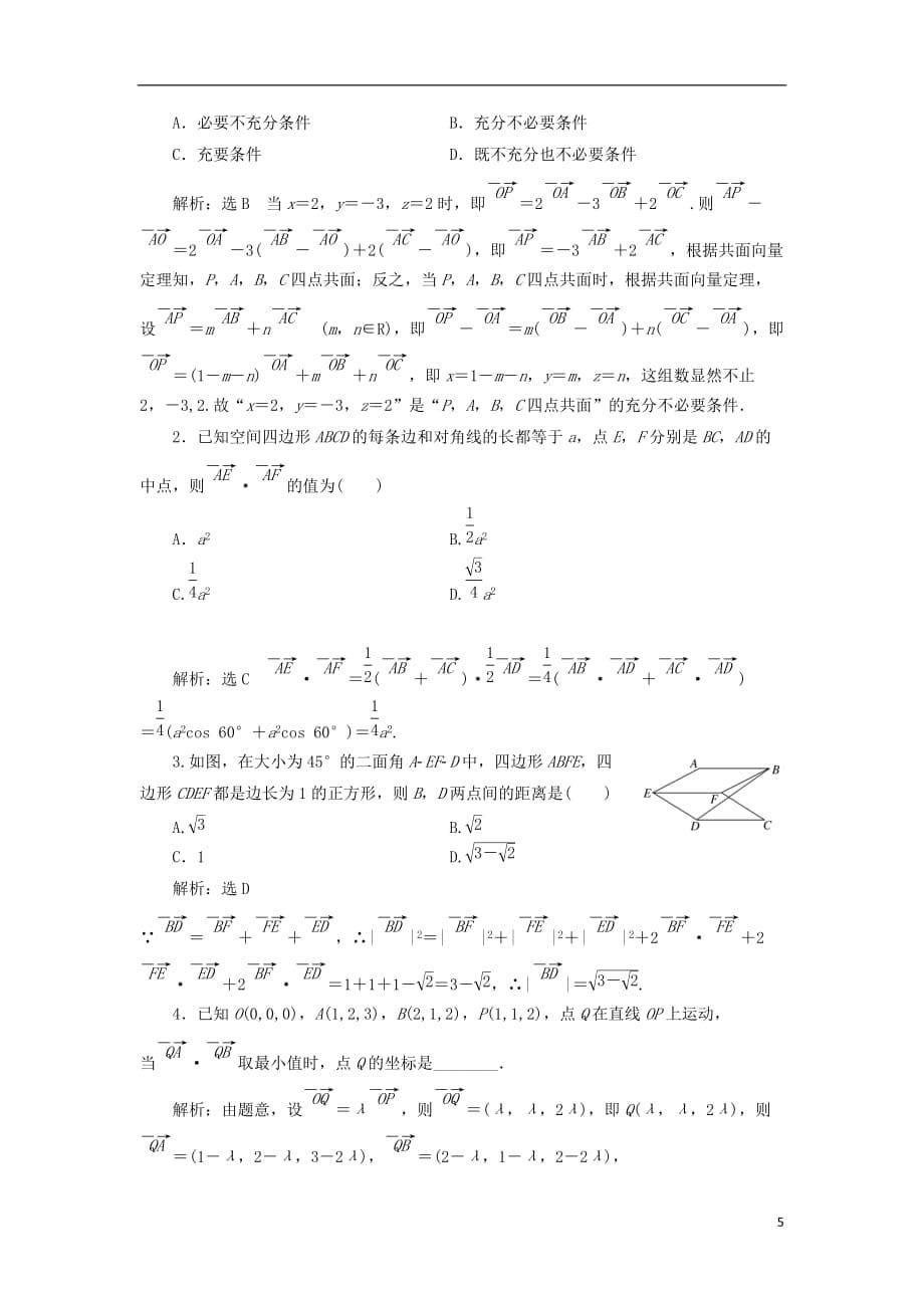 高考数学一轮复习课时跟踪检测（四十四）空间向量的运算及应用理（重点高中）_第5页