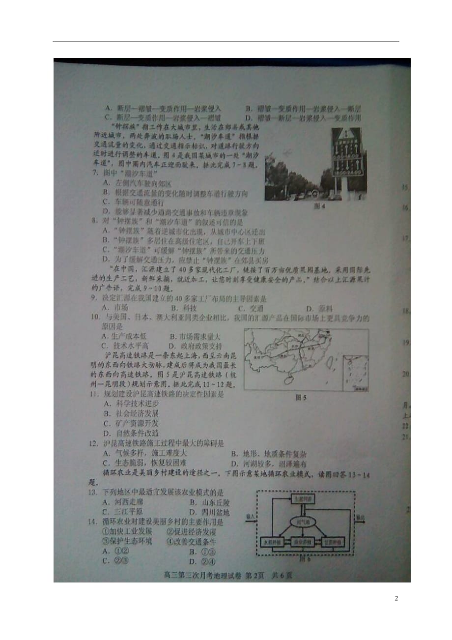 高三地理12月联考（第三次月考）试题（扫描版）_第2页