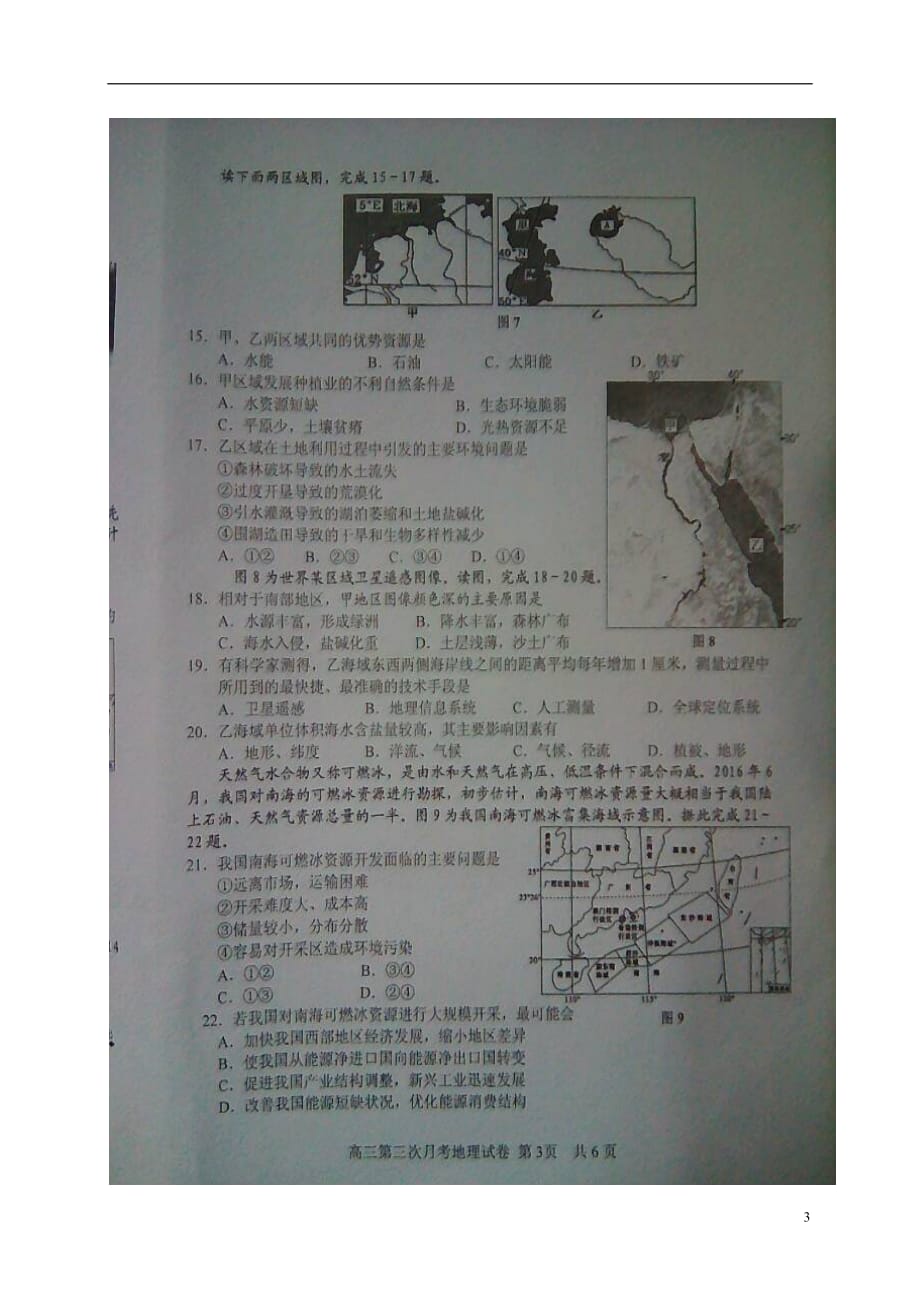 高三地理12月联考（第三次月考）试题（扫描版）_第3页