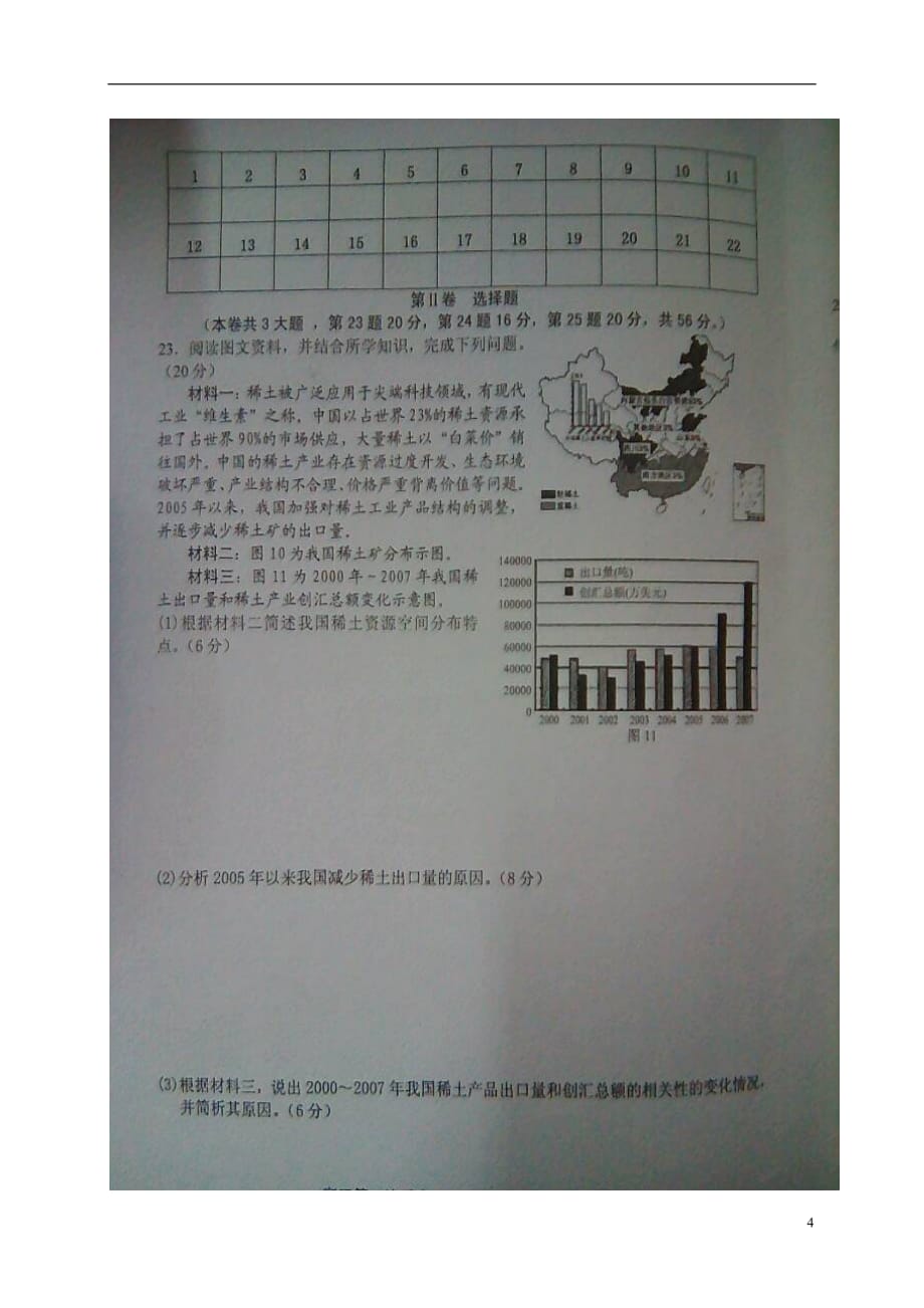 高三地理12月联考（第三次月考）试题（扫描版）_第4页