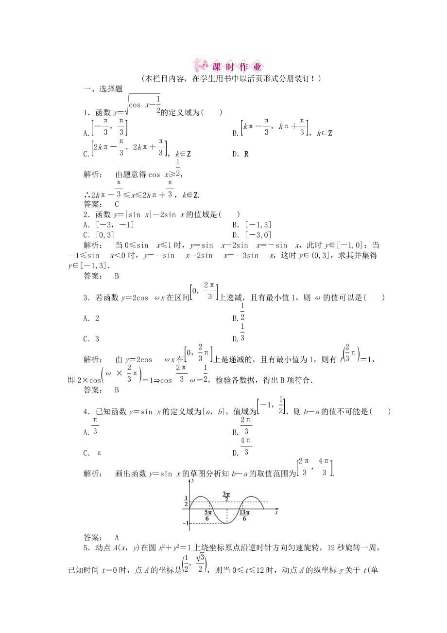 《金版新学案》2020高三数学一轮复习 第三章 第3课时练习 理 新人教A版（通用）_第1页