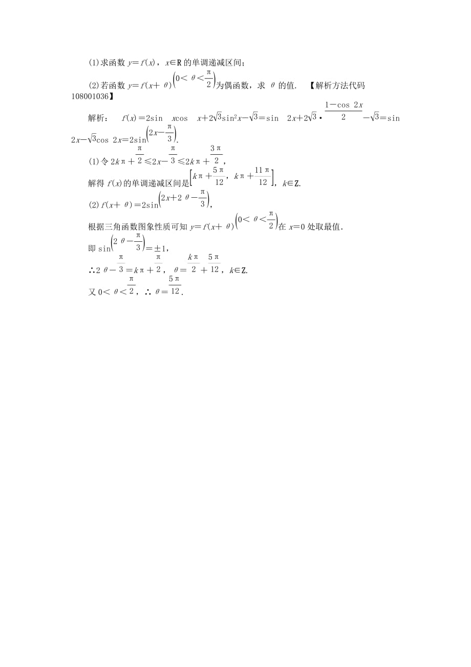 《金版新学案》2020高三数学一轮复习 第三章 第3课时练习 理 新人教A版（通用）_第4页