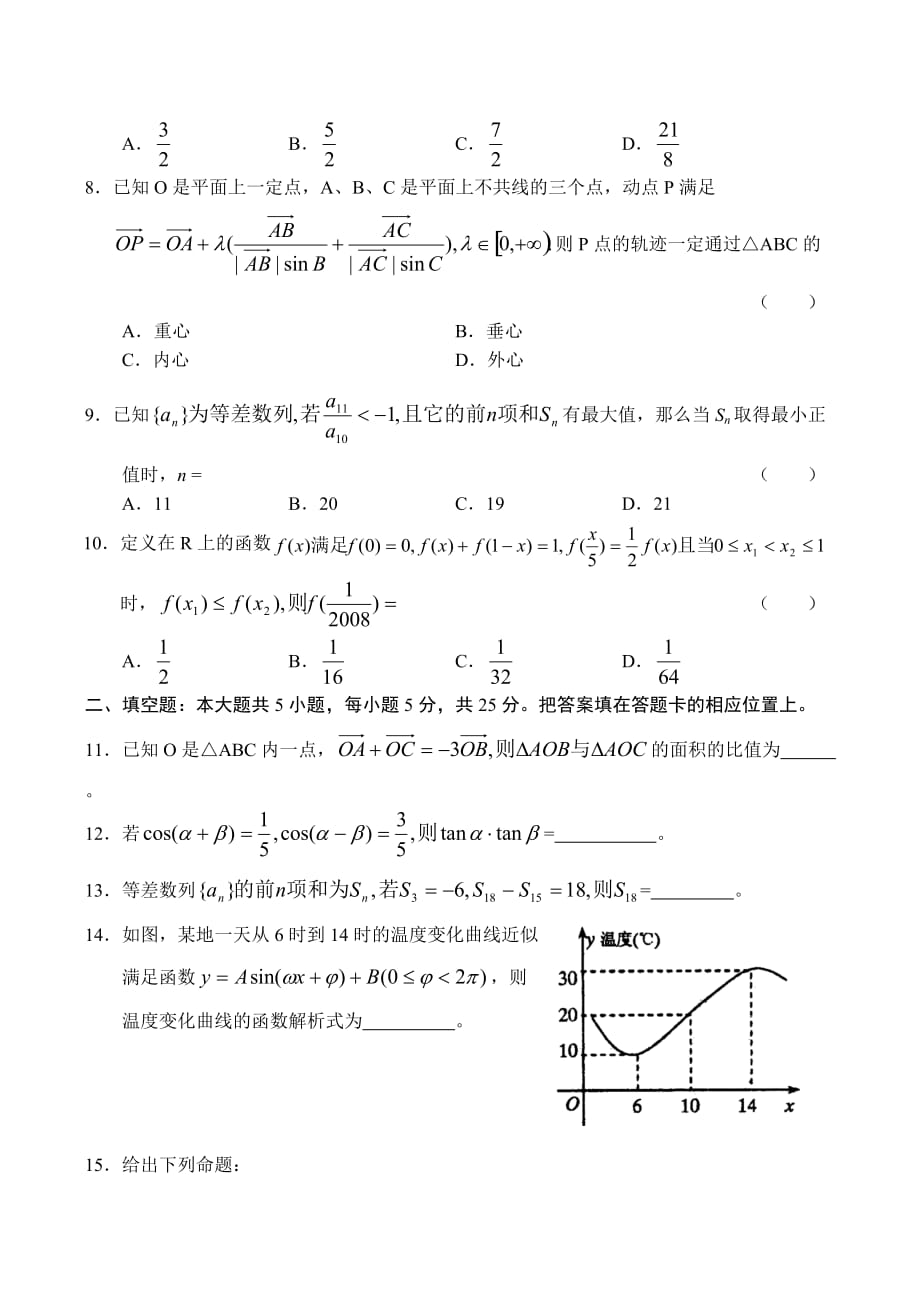 四川资阳地区2020届第一学期高三数学文科第三次月考试卷（通用）_第2页