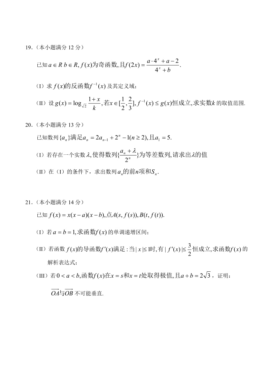 四川资阳地区2020届第一学期高三数学文科第三次月考试卷（通用）_第4页